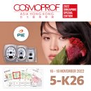 주식회사호텔하이브인 | 코스모프로프 COSMOPROF 2022 싱가포르 파이주식회사 참가 후기