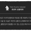 트로이성형외과의원 이미지
