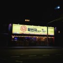 왕빈자 전통주막 네이버블로그