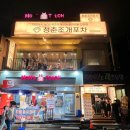 청춘회랑 | 보령 해수욕장 앞 조개구이집 청춘조개대천직영점 패밀리 세트 먹은 후기