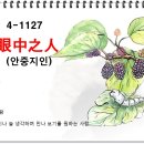 안중지인 이미지