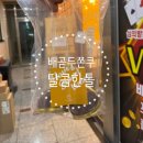 다인로얄팰리스배곧1차 | 배곧 두바이 쫀득 쿠키 달콤한톨ㅣ네이버 예약 후기