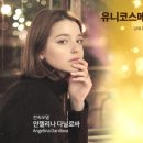 유니코스메틱 이미지
