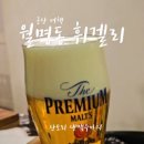 월명동 휘겔리 이미지
