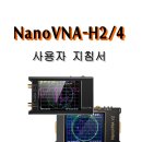 NanoVNA-H2, H4 사용자 지침서 -한글 이미지