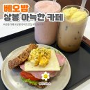 [베오밤/상봉카페] 크림라떼가 맛있는 아늑한 카페