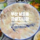 [부산 남포동] 자갈치시장 횟집 내돈내산 후기 &lt;23번 뉴부산횟집&gt;