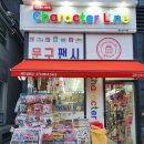 캐릭터라인(검단신도시점)