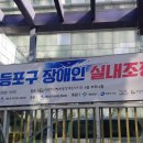 영등포구 시립영등포장애인복지관 이미지
