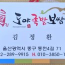 병영족발 - 중구 병영로 5-1 | 병영족발