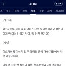 국토부 직원 딸 <b>이스타항공</b> 탈락하자 '비행기 못 뜬다...