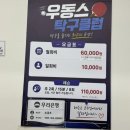 우동스탁구클럽