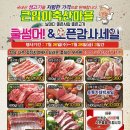 큰입이 축산마을