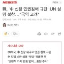 중국의 신장 위구르족 탄압에 대한 전세계의 단결, 그리고 대한민국 이미지