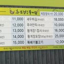 신길점추오정남원추어탕 이미지
