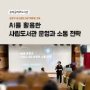 글마루작은도서관 | 도서관 업무효율을 위한 chatGPT, AI 활용 교육 후기