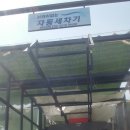 차병원 세차장 이미지