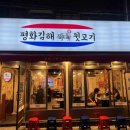 평화김해뒷고기 이미지