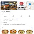 육전국밥 남영역점 | 남영 숙대입구 24시 국밥맛집 육전국밥 혼밥 메뉴 추천