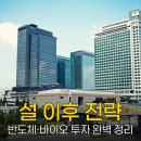 에스케이(SK)파마바이오 | 설 이후 반도체·바이오 투자전략, 2026년 증시 주도 섹터 완벽 정리