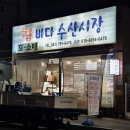 참바다수산