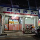 걸식곱창 : 평택역 통복동 노포 곱창 맛집