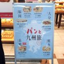 동네빵집PAO | 하카타역에서 꼭 가봐야 할 가성비 빵집 추천, 트란도르(TRAINDOR Hakata Station)