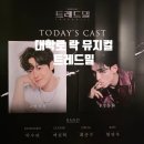 콜세차장 | 대학로 락 뮤지컬 트레드밀 후기 정동화 양지원 라이브밴드 ft. VIP시연회
