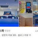 기흥스파매점