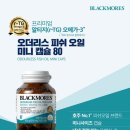 국민생활건강 | [생활/건강] 호주 국민 영양제 | 블랙모어스 오메가3 | 복용 솔직 후기