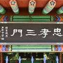청천면 덕평리 김시약장군충효삼문(靑川面 德坪里 金時若將軍忠孝三門)