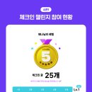 두근두근 체크인