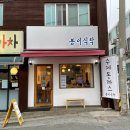 봉이식탁 이미지