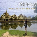 준호카서비스 | 방콕 가볼만한곳 킹더랜드 촬영지 무앙보란 가는방법 입장료 전동카 포토존 추천