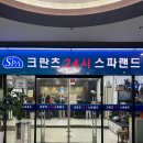 중원스파랜드 이미지