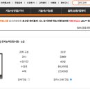 [이론+기출 단기완성]한자능력 검정시험-2급 이미지