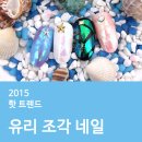 네일조각 이미지