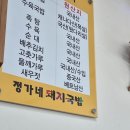 정가네돼지국밥 | 미양면 정가네 돼지국밥
