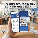 행정용 24 | 디지털 행정 앱 정부24 모바일 신분증 발급 및 등본 3분 발급 꿀팁 후기