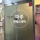 연스테틱 | [파주 연예스테틱] 수분 가득 들어가는 재생메조테라피기기관리 후기