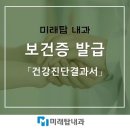 미래탑내과의원 이미지