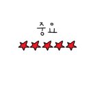 씨앤스카이호텔 이미지