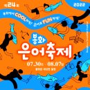 은어축제 문화유적탐방버스 이미지