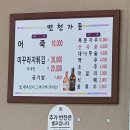 미꾸라지식당 | 당진 줄서서 먹는 맛집 어죽 미꾸라지튀김 면천가든