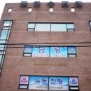 뉴동천탕 이미지