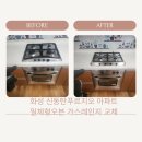 동탄레이크자연앤푸르지오아파트 경로당 | 화성 기산동 신동탄푸르지오 아파트 일체형오븐렌지 쿡탑 가스레인지 교체