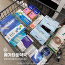 섬약국 | [ 메가타운약국 ] 평택 대형 창고형 약국 방문후기 주차 영업시간 가격 공유