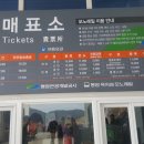모노레일매점