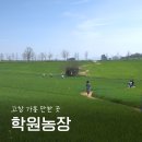 학원농장민박 이미지