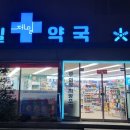 순창온누리약국 이미지